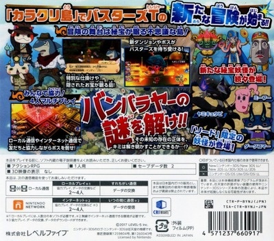 Yo-kai Watch Busters 2 - Hihou Densetsu Banbarayaa - Sword boxarts for